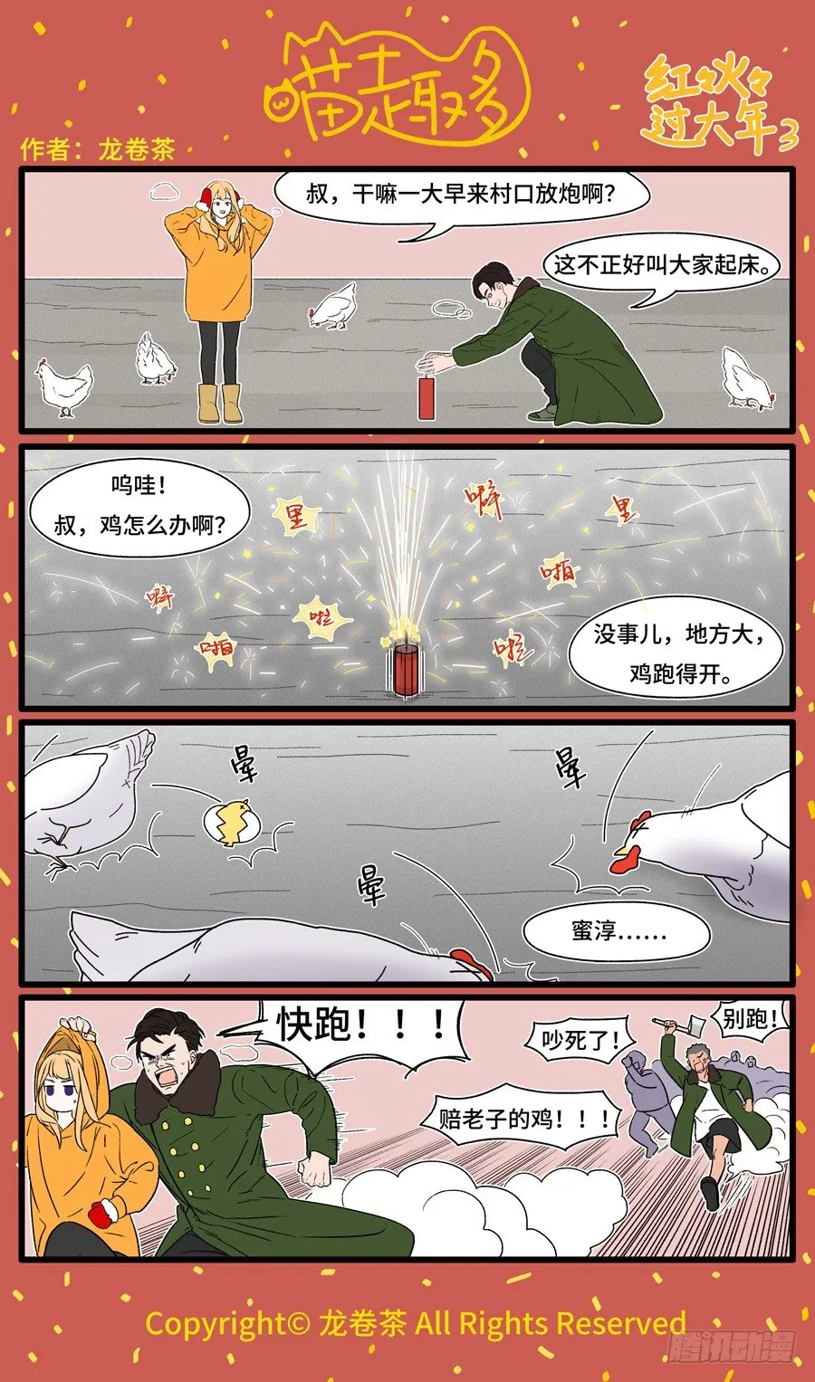 2020新年特别篇3 第1页