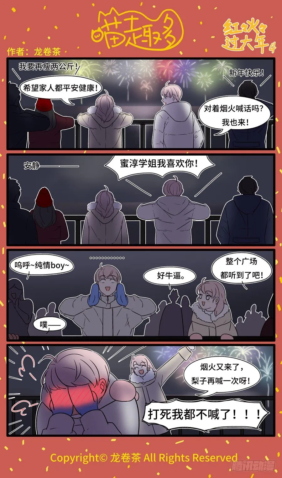 2020新年特别篇4 第1页