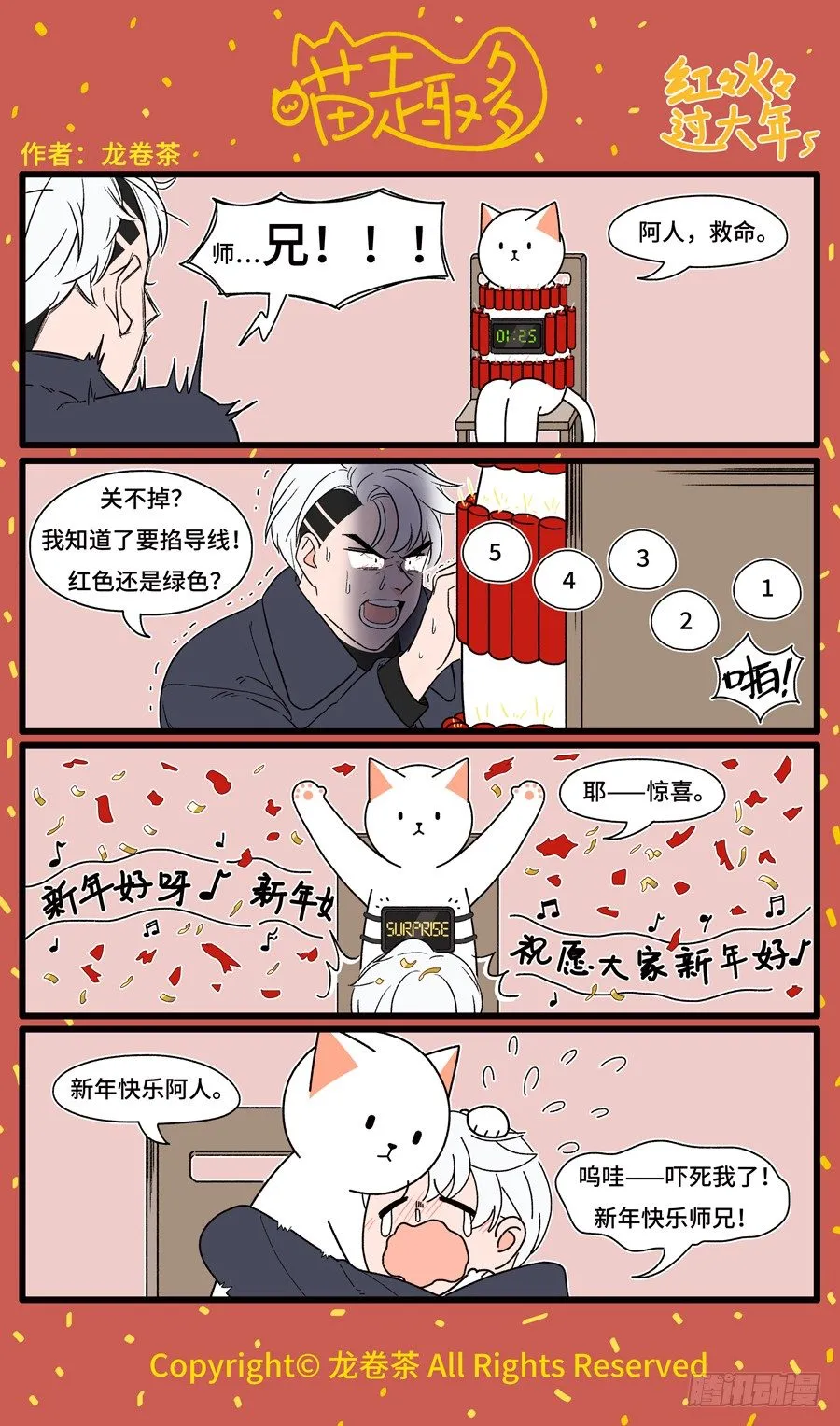 2020新年特别篇5 第1页