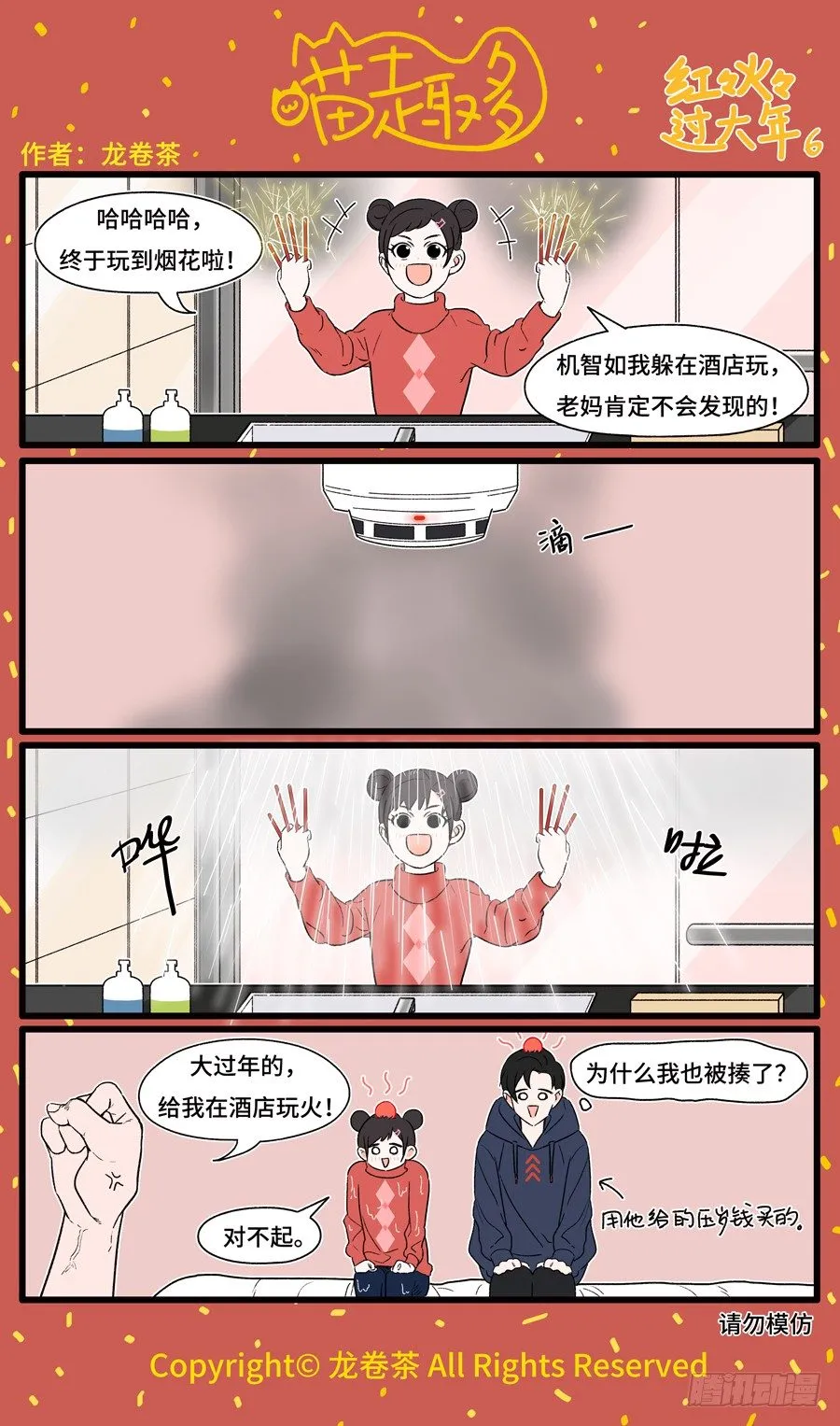 2020新年特别篇6 第1页