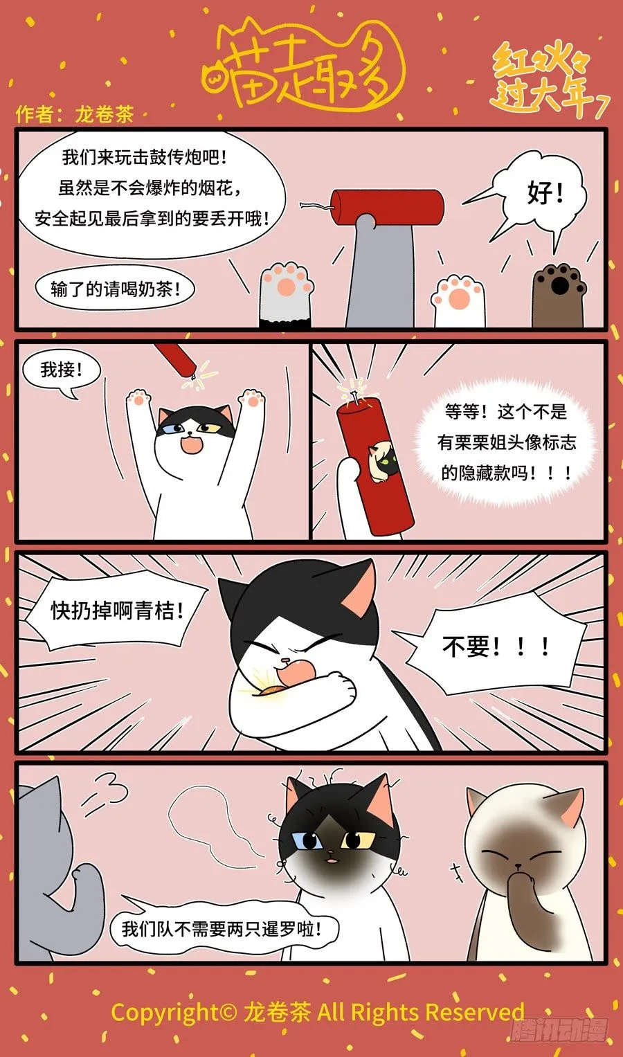 2020新年特别篇7 第1页
