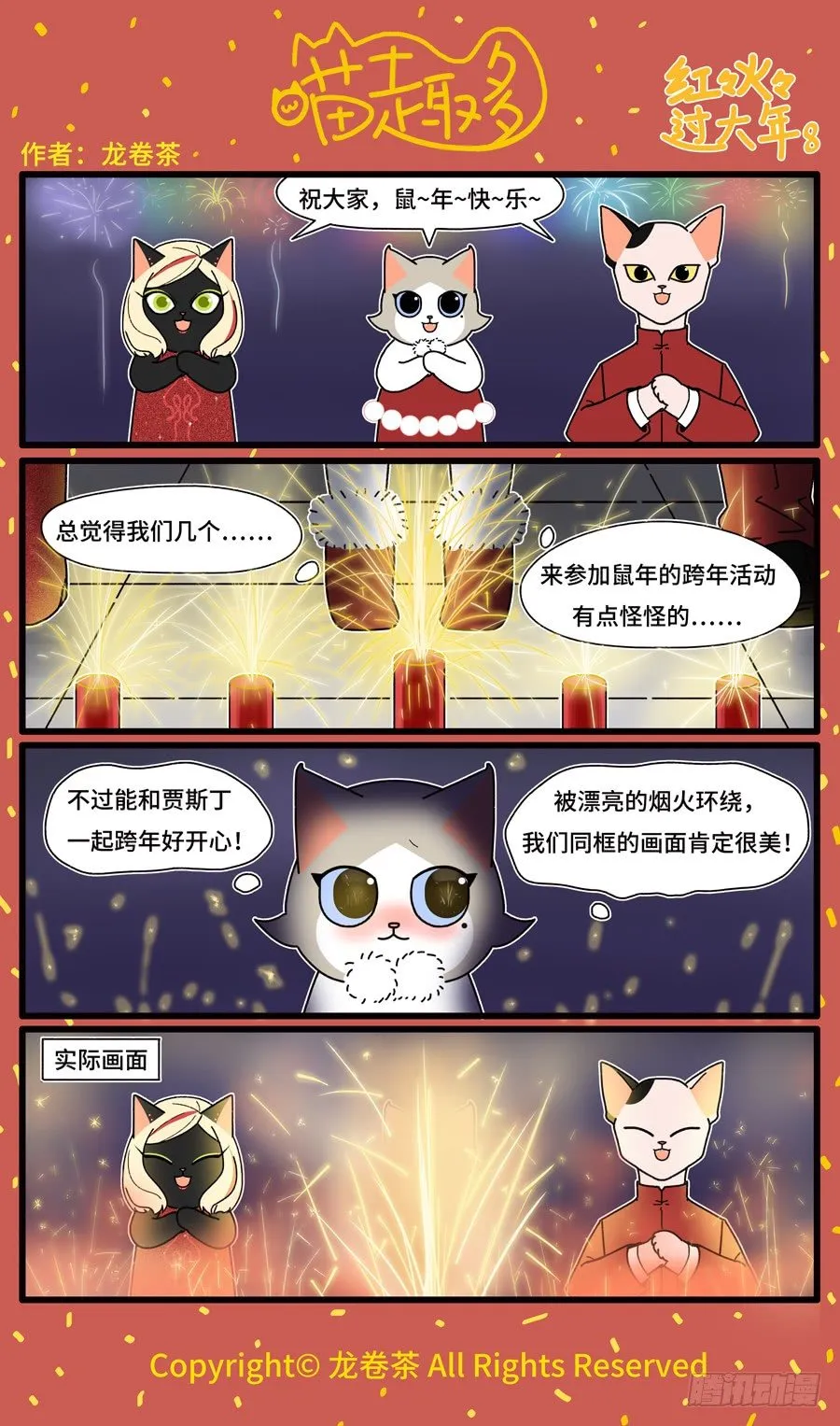 2020新年特别篇8 第1页
