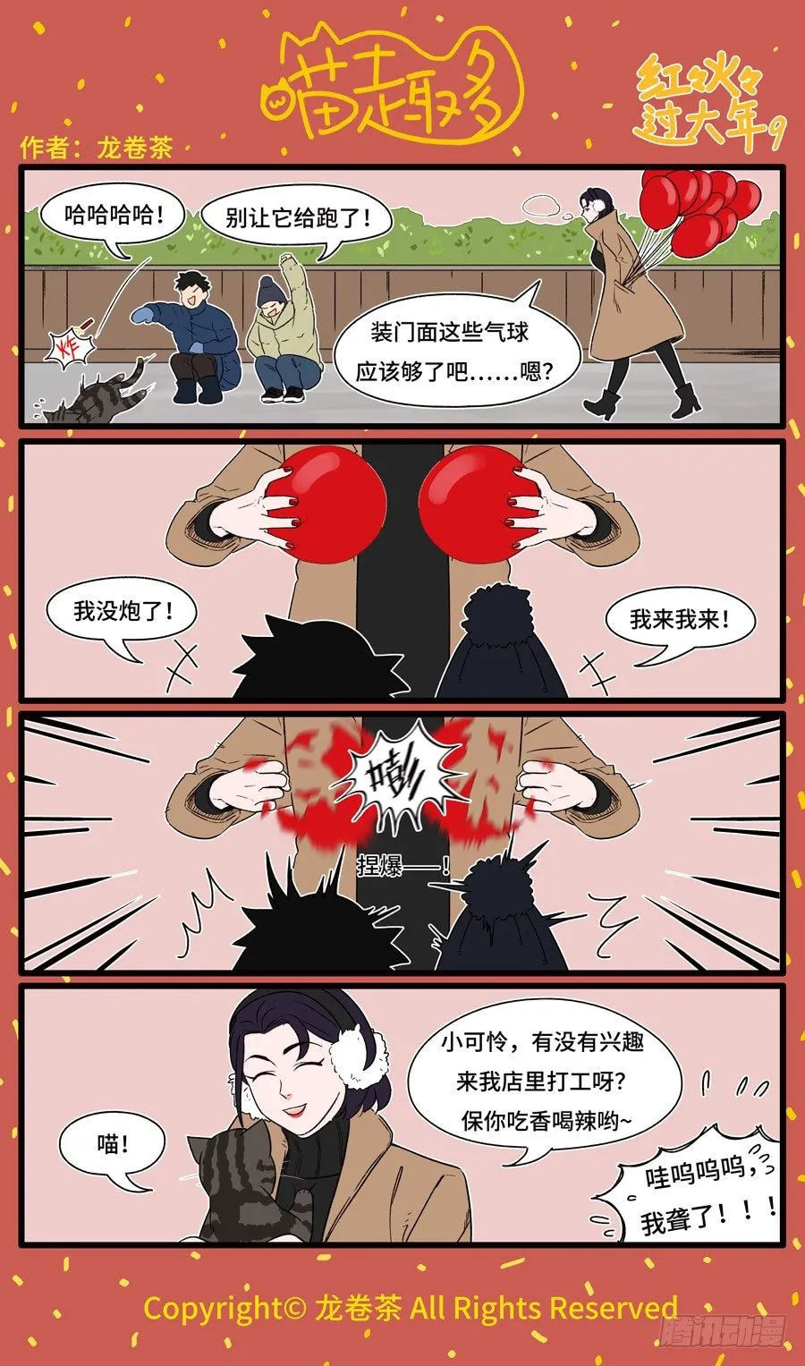 2020新年特别篇9 第1页