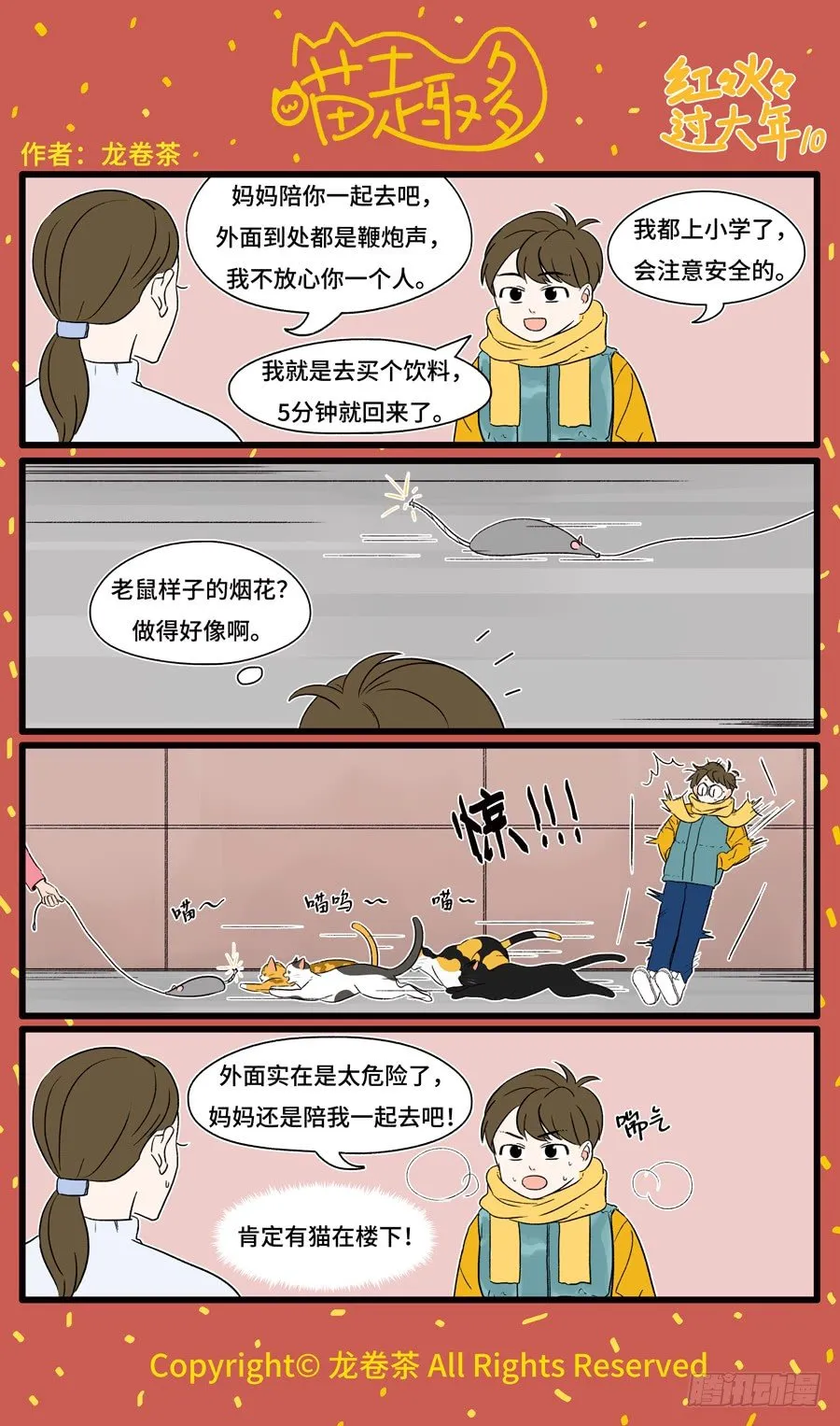 2020新年特别篇10 第1页