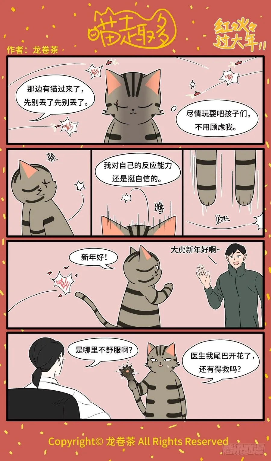 2020新年特别篇11 第1页