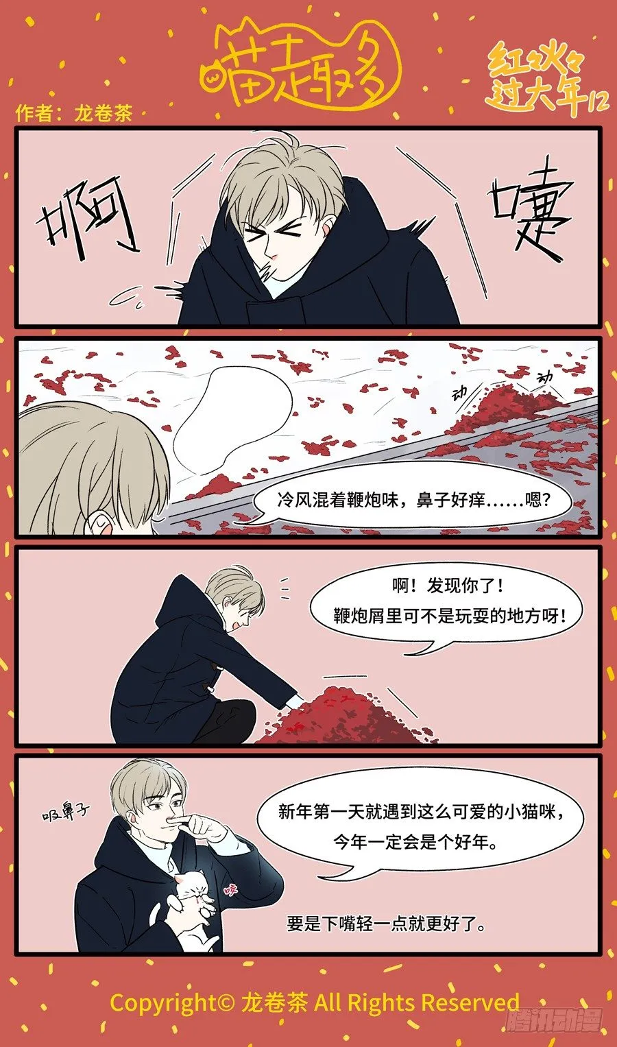 2020新年特别篇12 第1页