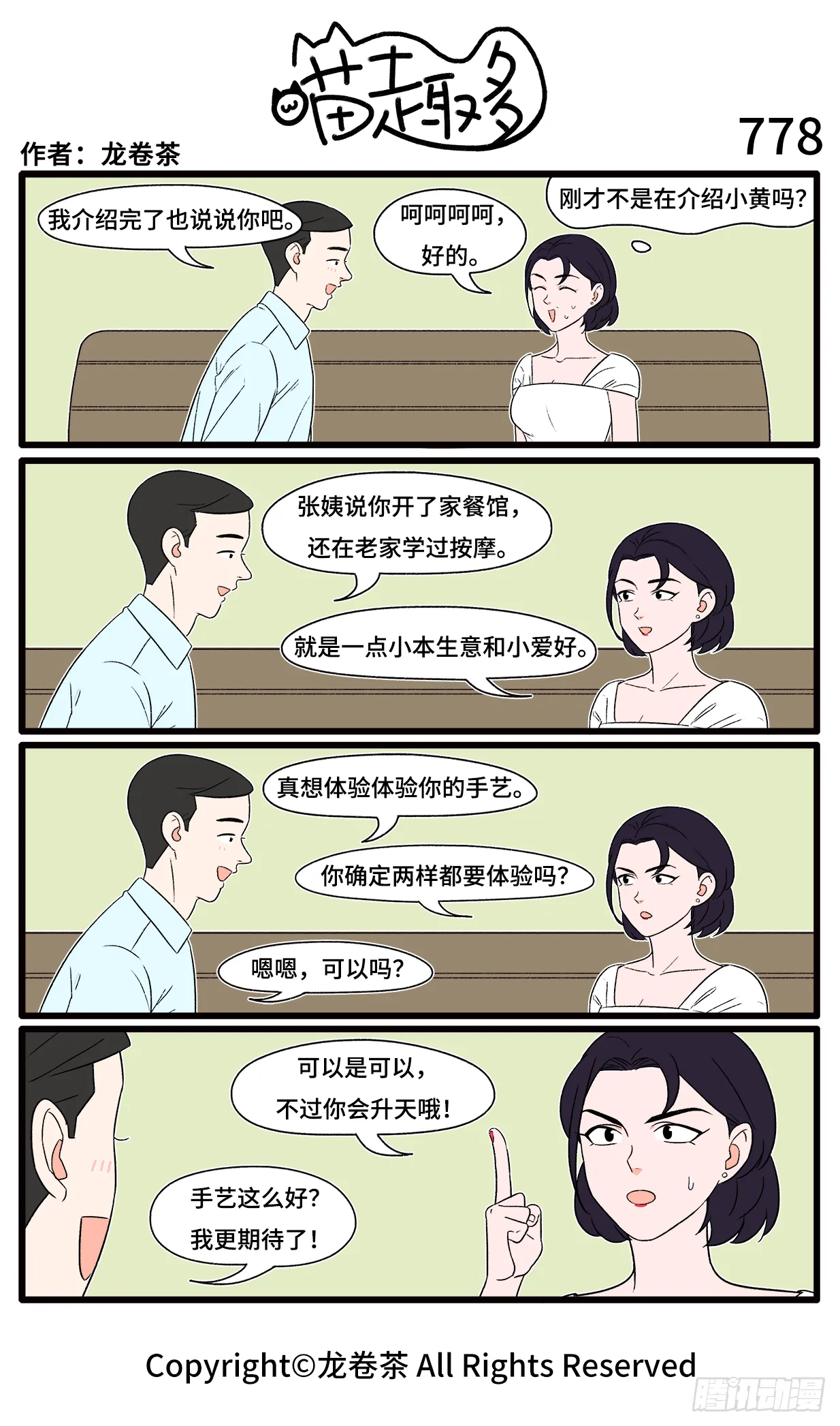 775-778 第4页
