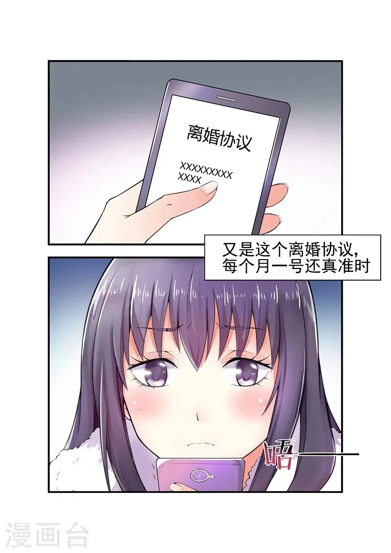 第1话 离婚协议1 第2页