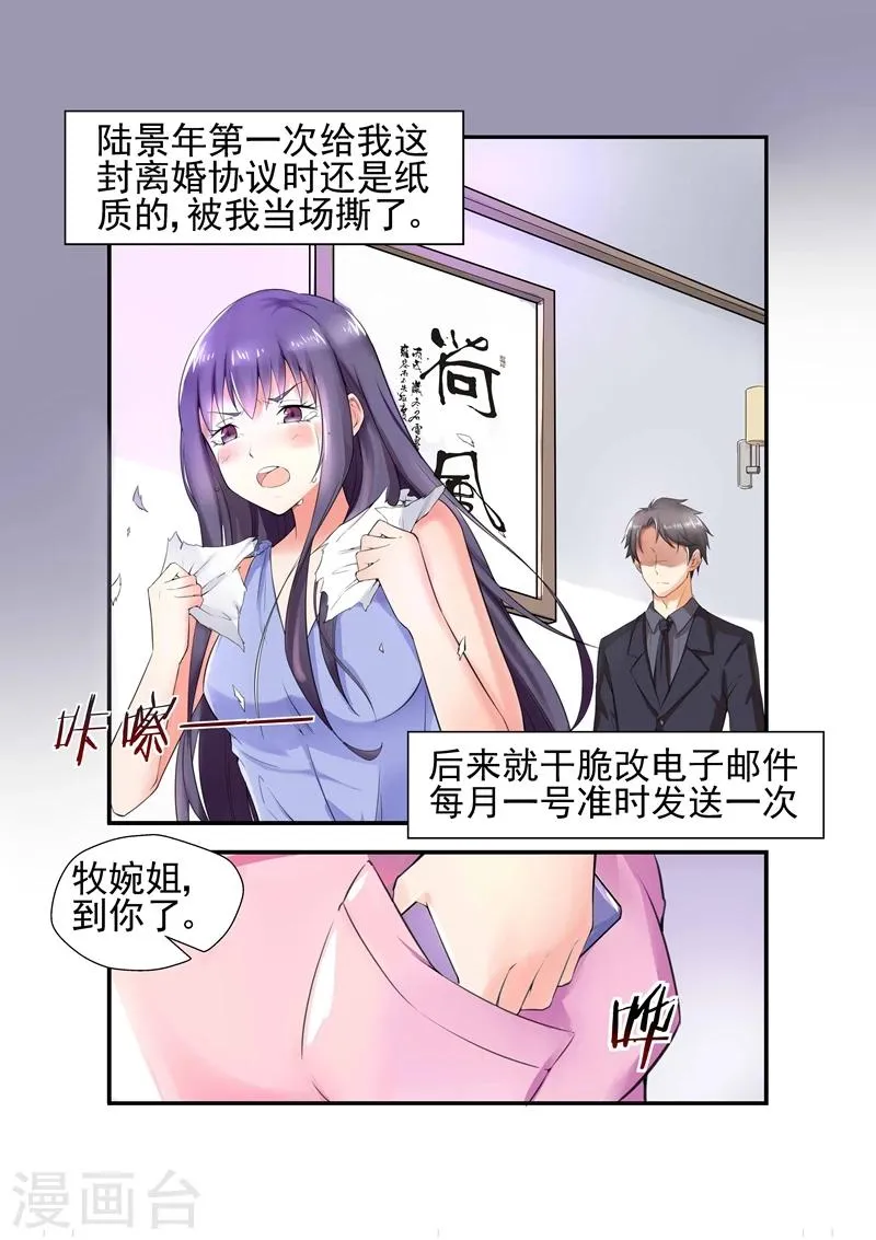 第1话 离婚协议1 第3页