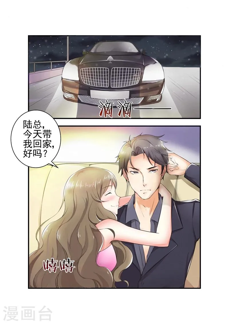 第1话 离婚协议1 第5页