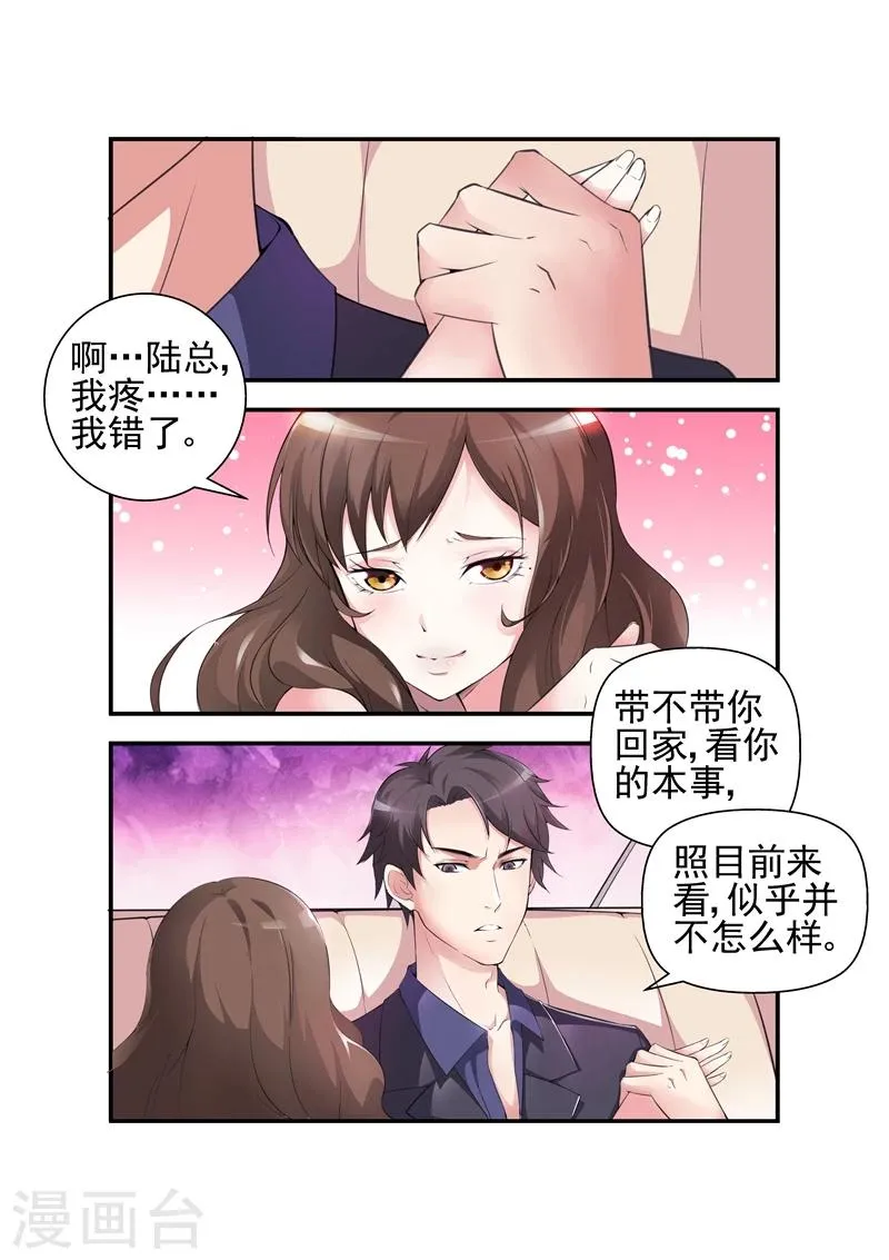 第1话 离婚协议1 第6页