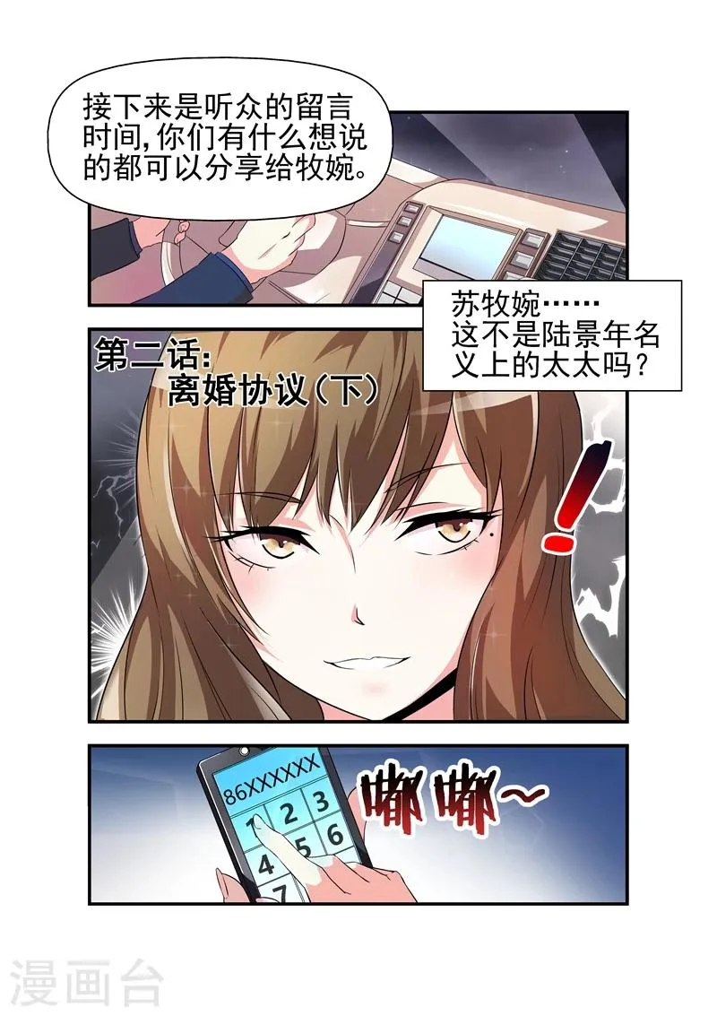 第2话 离婚协议2 第1页