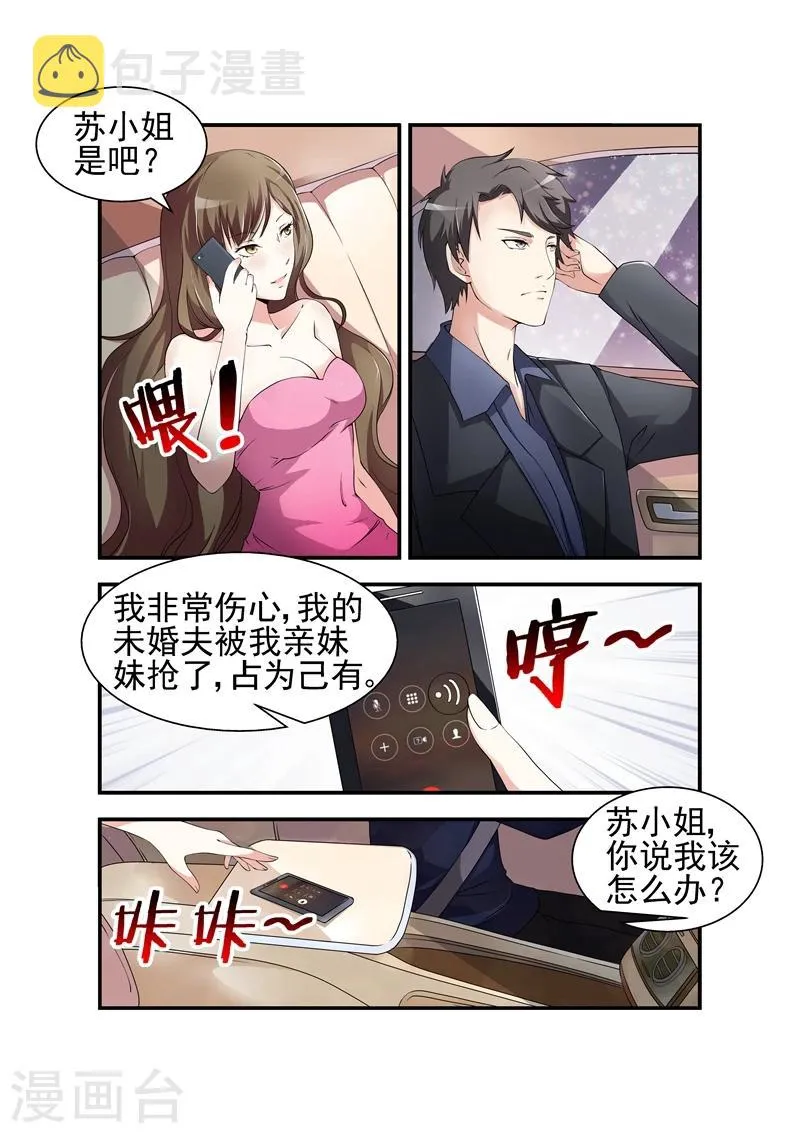 第2话 离婚协议2 第2页