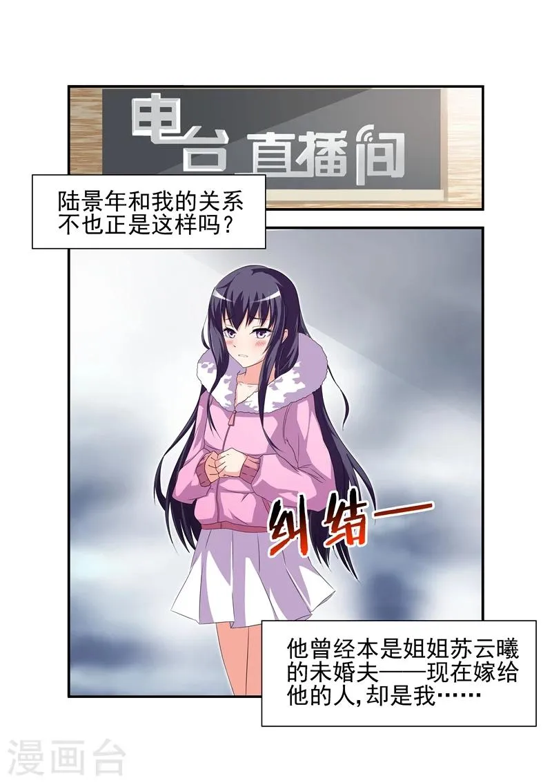 第2话 离婚协议2 第3页