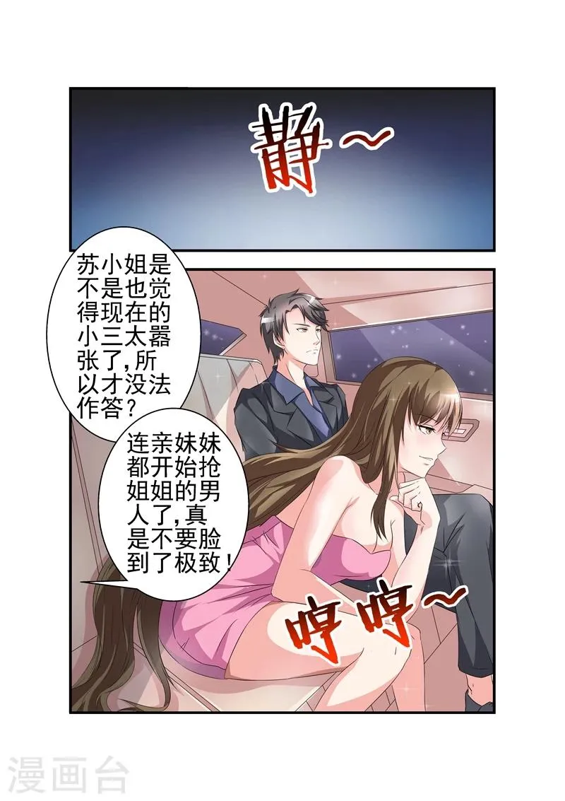 第2话 离婚协议2 第4页