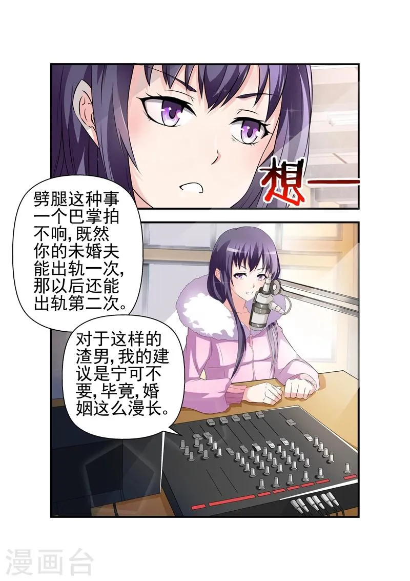 第2话 离婚协议2 第6页
