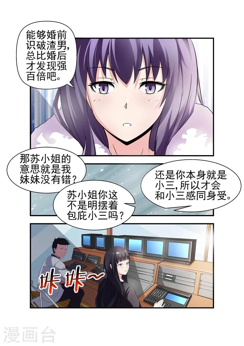 第2话 离婚协议2 第7页