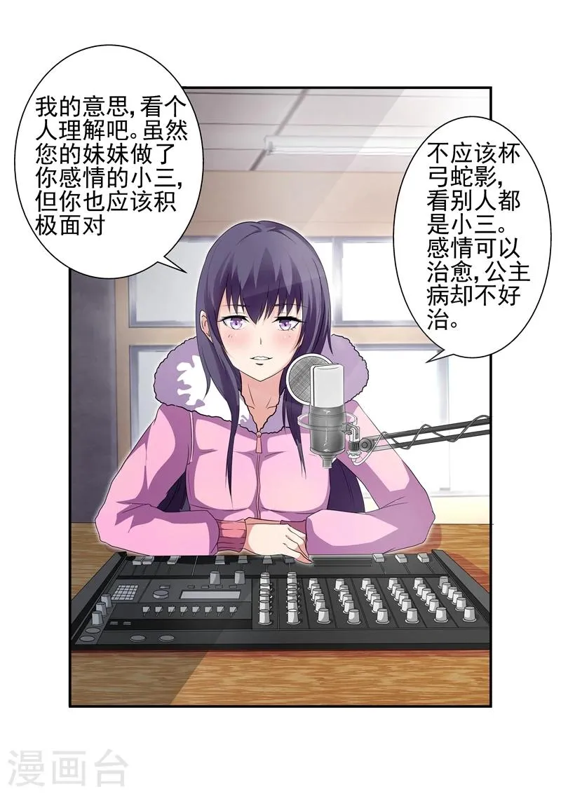 第2话 离婚协议2 第8页