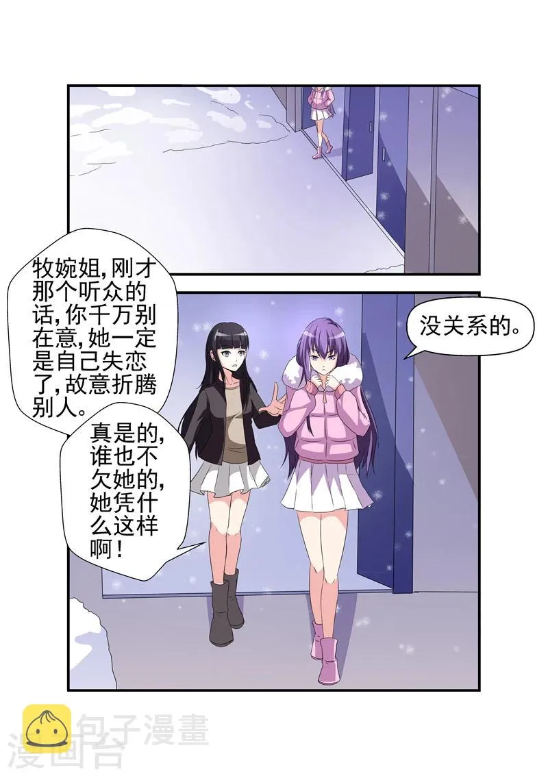 第3话 好老公，他算吗？ 第3页