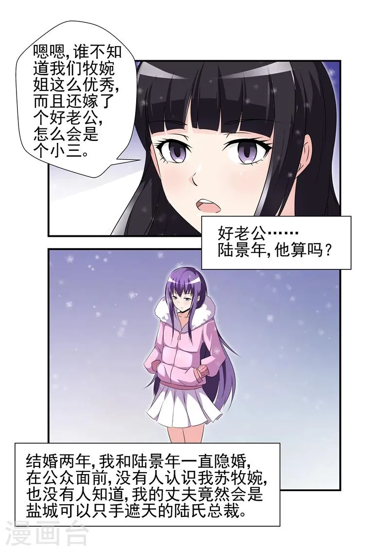 第3话 好老公，他算吗？ 第4页
