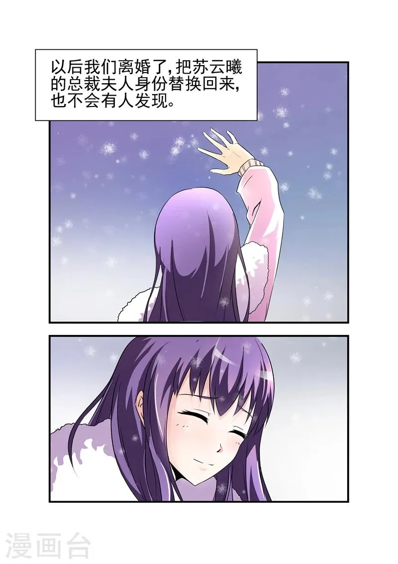 第3话 好老公，他算吗？ 第6页