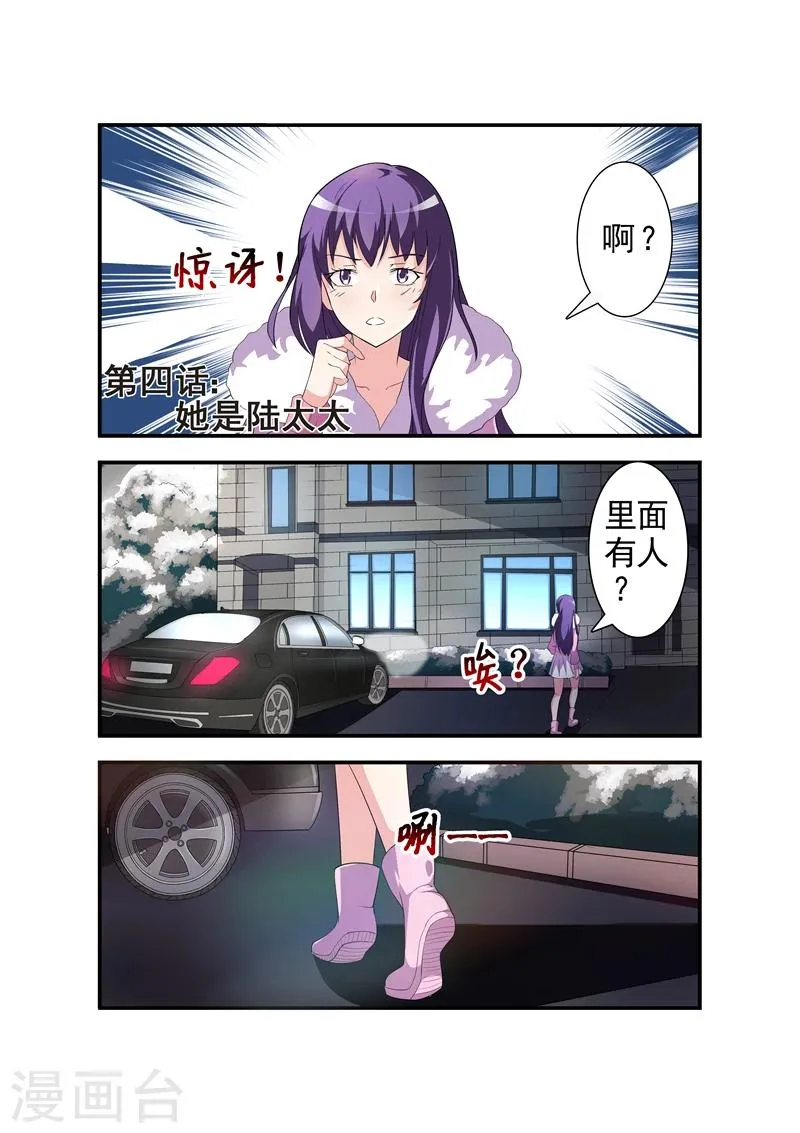 第4话 她是陆太太 第1页