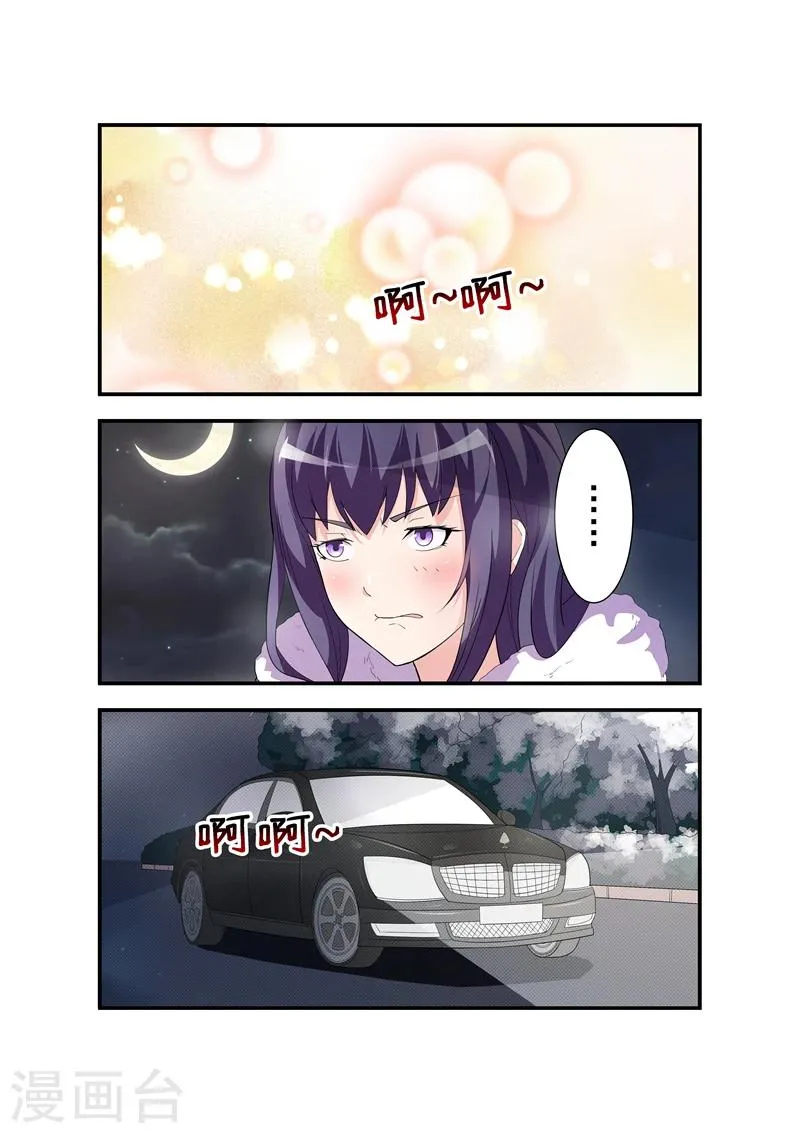 第4话 她是陆太太 第3页