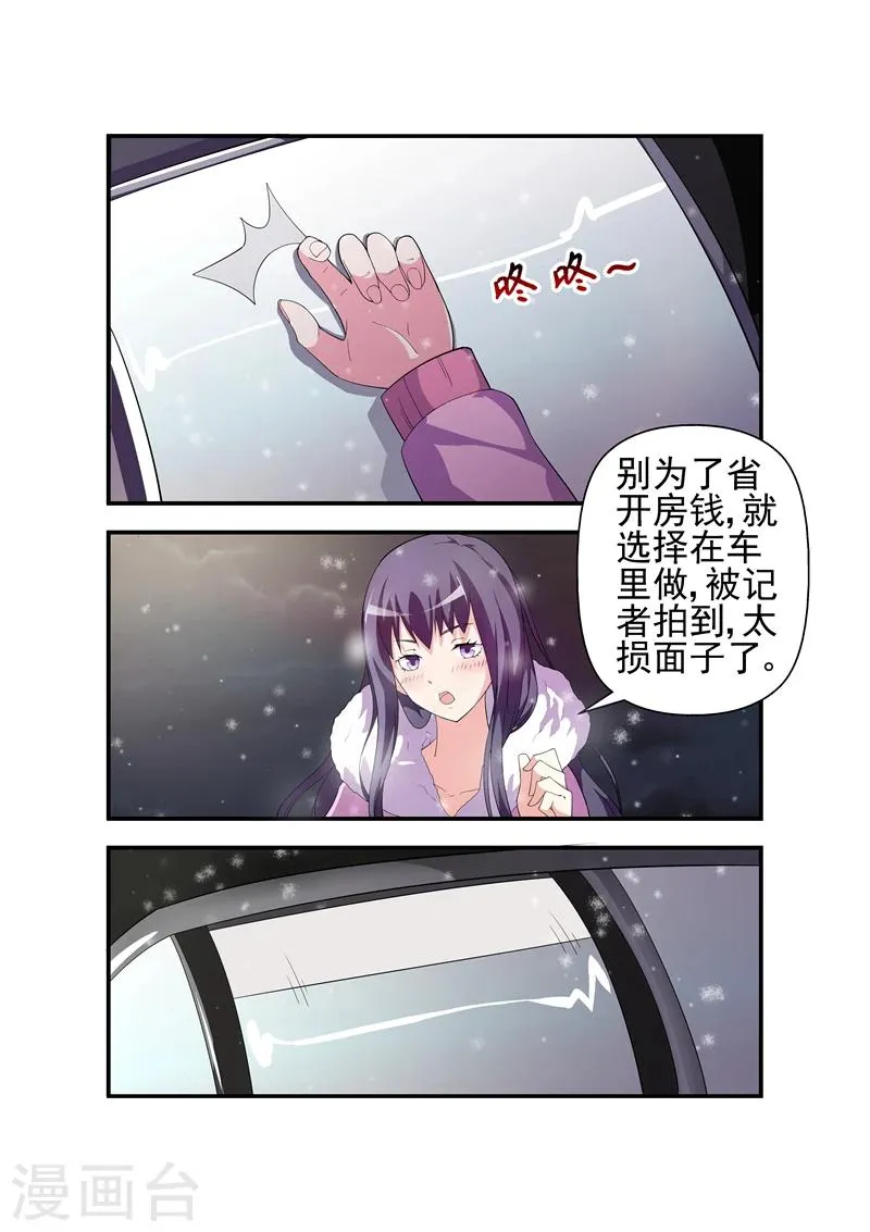 第4话 她是陆太太 第4页