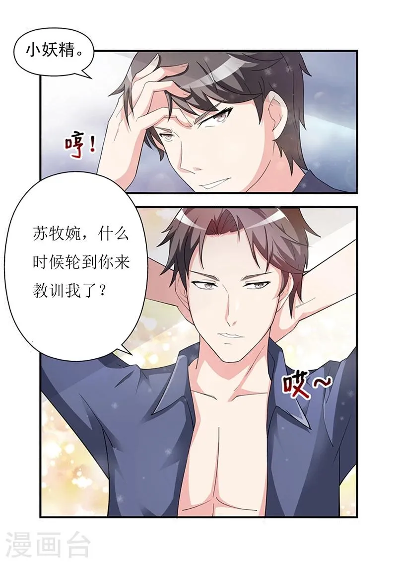 第4话 她是陆太太 第5页