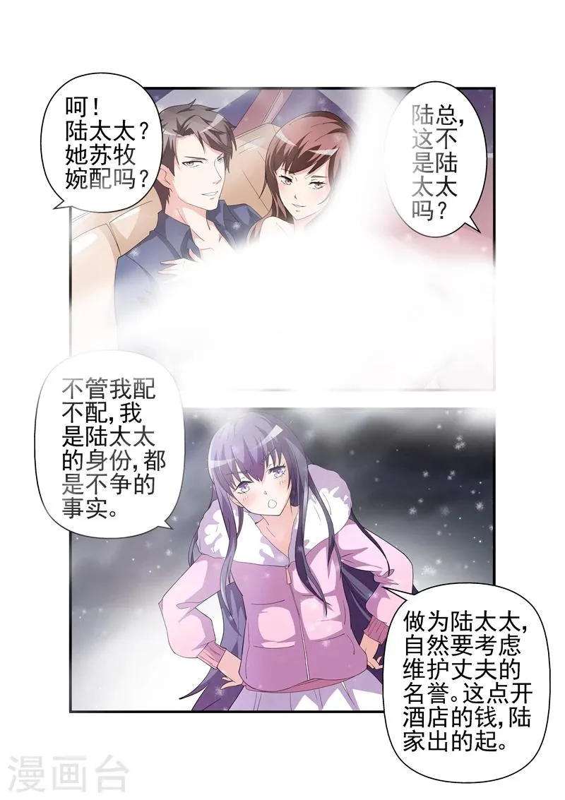 第4话 她是陆太太 第6页