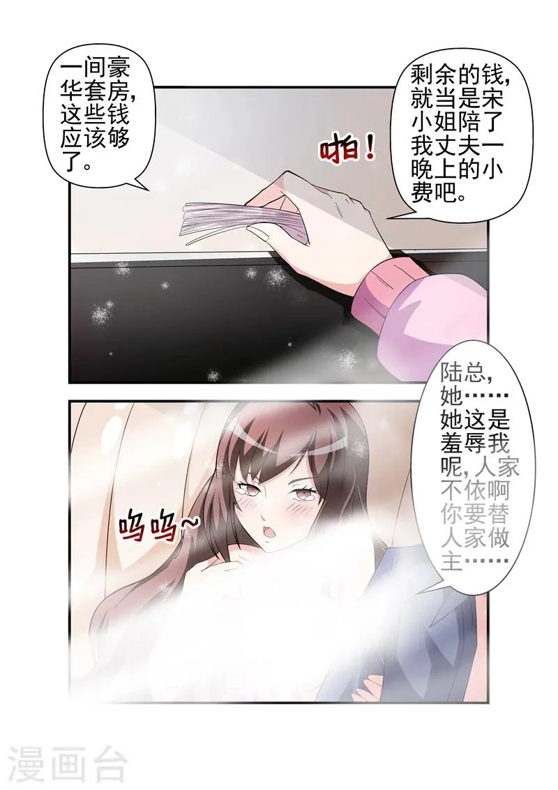 第4话 她是陆太太 第7页