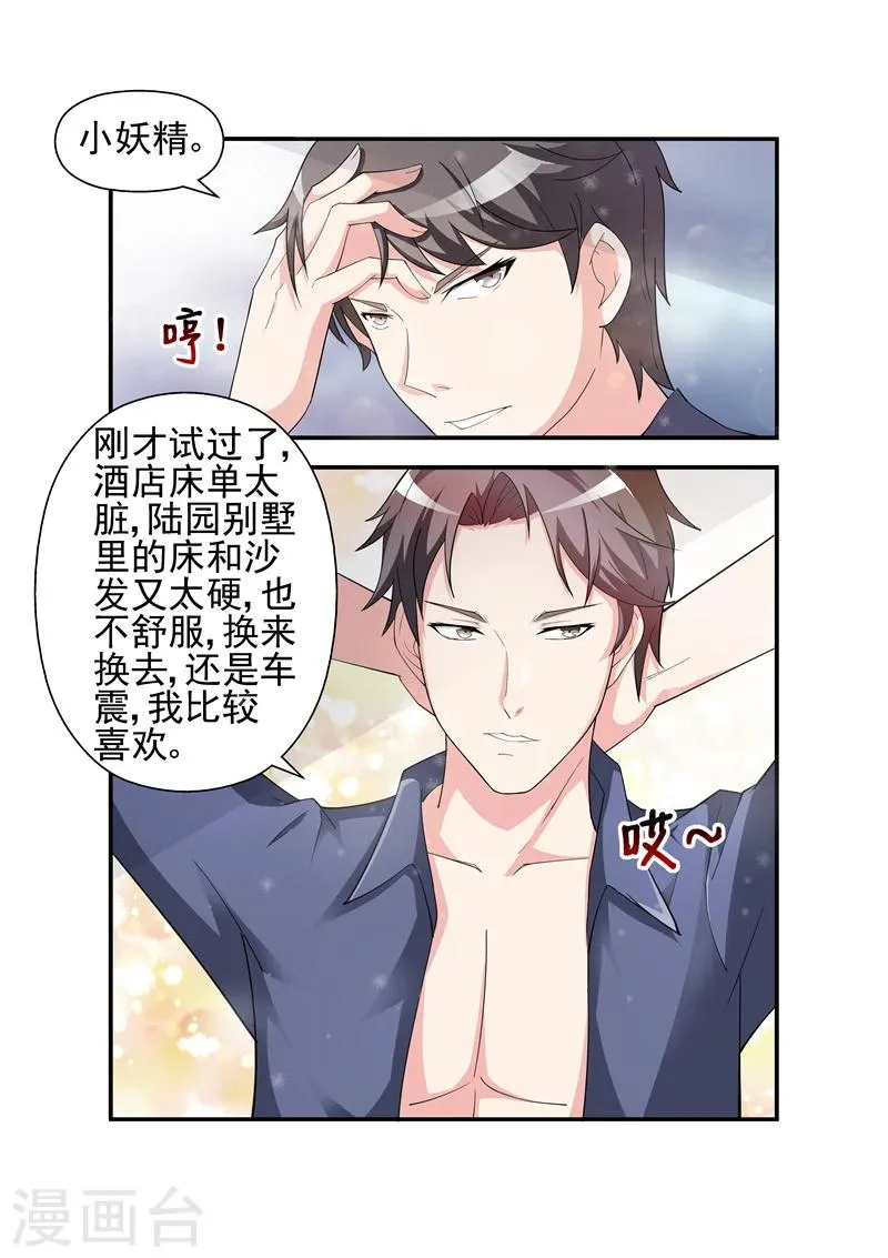 第4话 她是陆太太 第8页