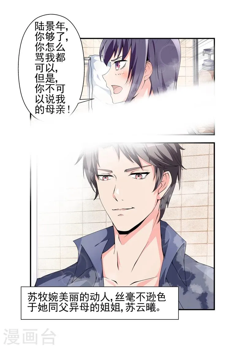 第6话 都一样2 第7页