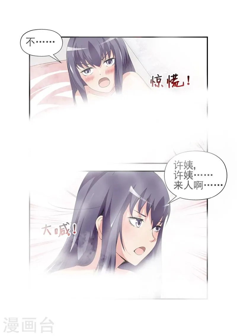 第7话 例行公事 第3页