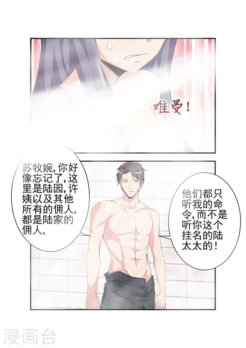 第7话 例行公事 第4页
