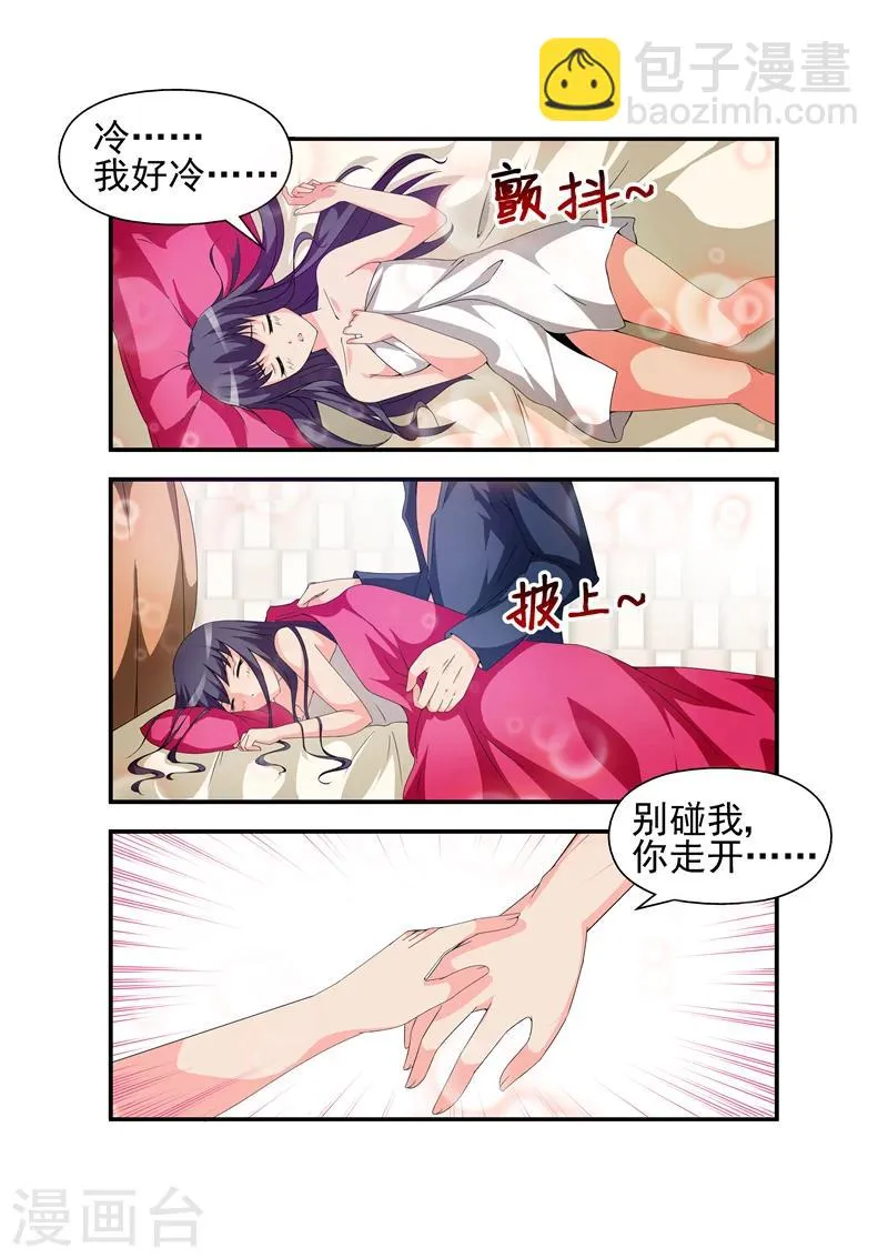 第7话 例行公事 第8页