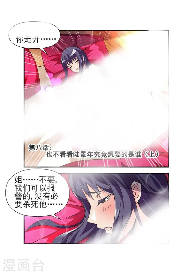 第8话 也不看看陆景年究竟想娶的是谁1 第1页