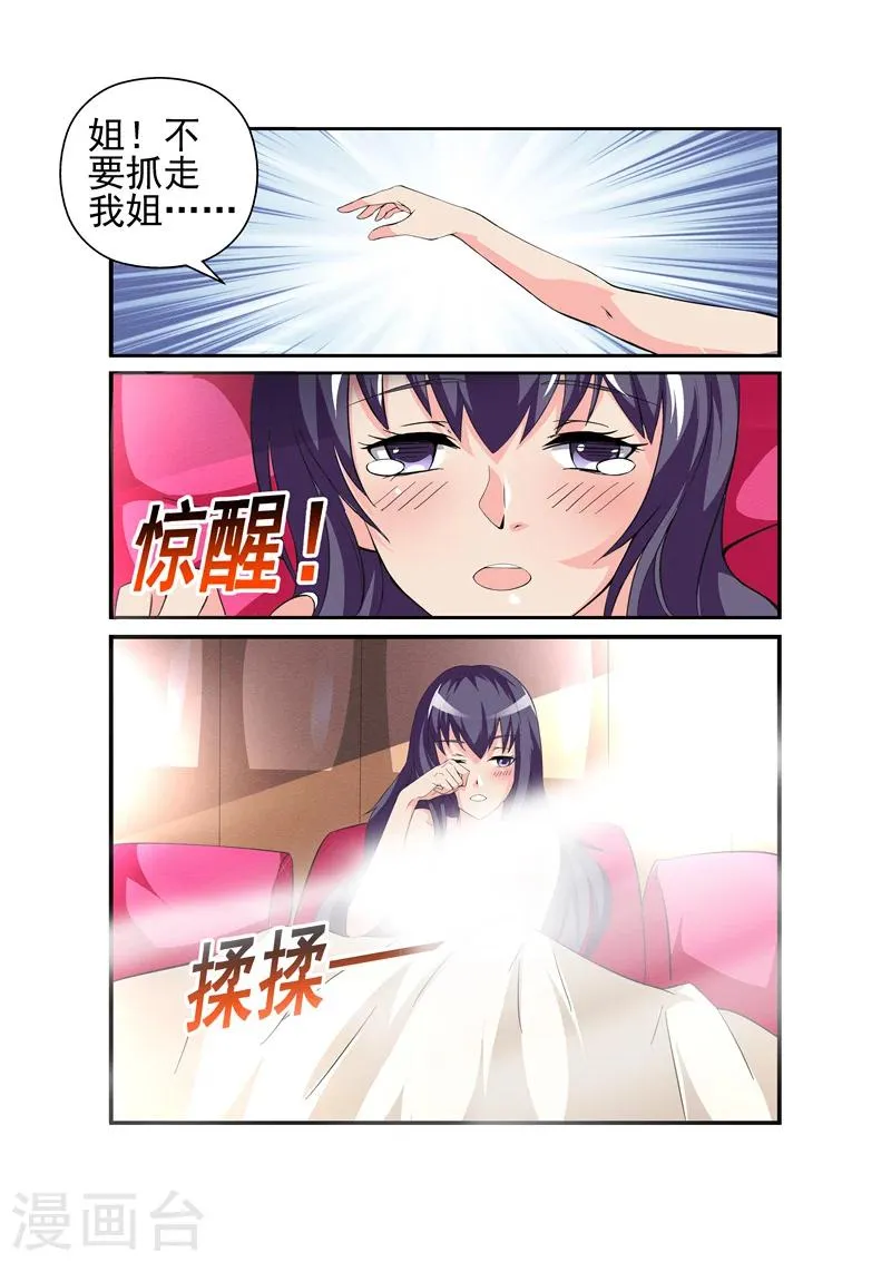 第8话 也不看看陆景年究竟想娶的是谁1 第2页
