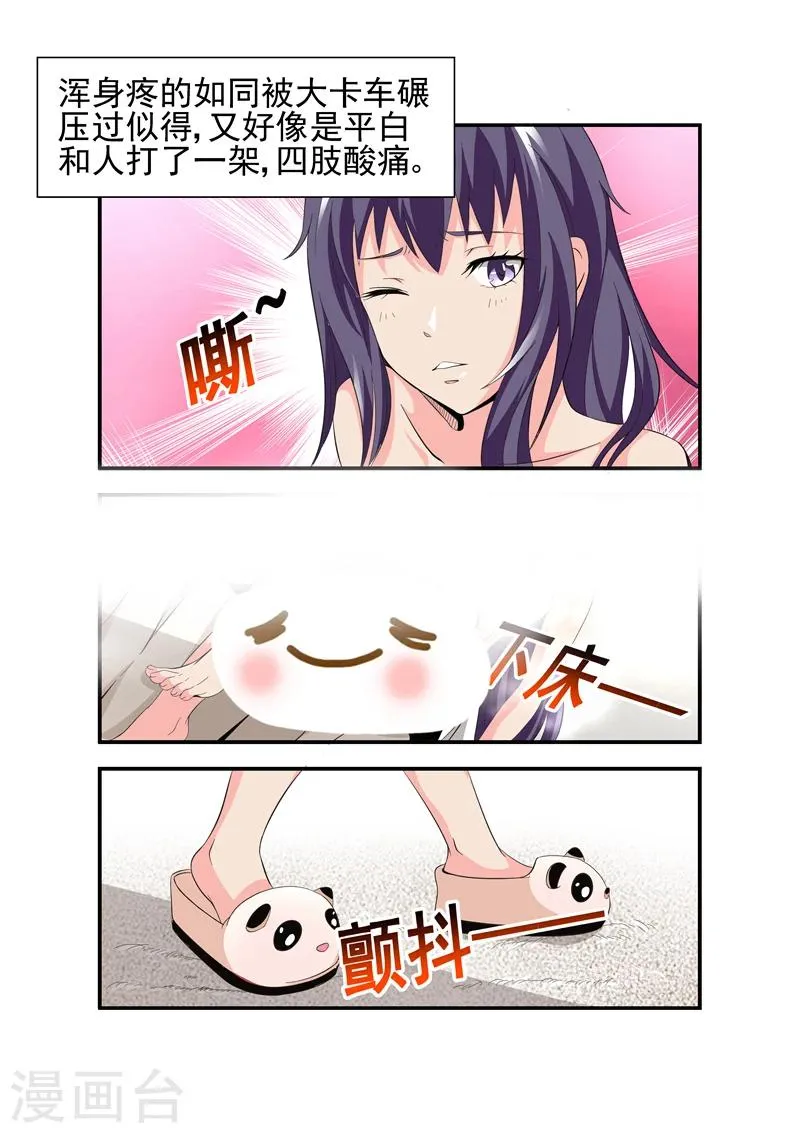 第8话 也不看看陆景年究竟想娶的是谁1 第3页