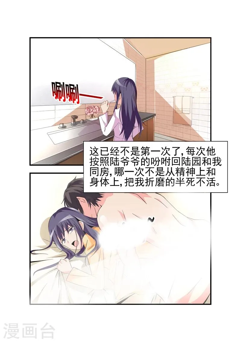 第8话 也不看看陆景年究竟想娶的是谁1 第4页