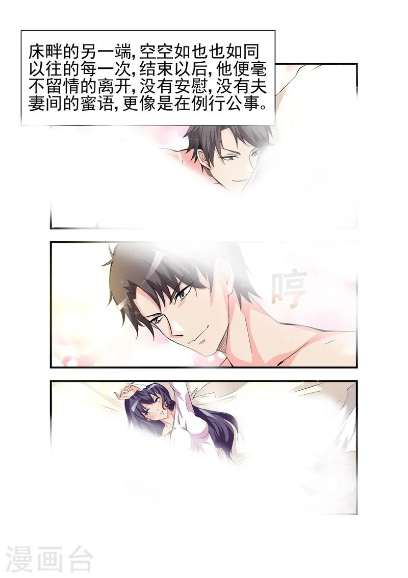 第8话 也不看看陆景年究竟想娶的是谁1 第5页