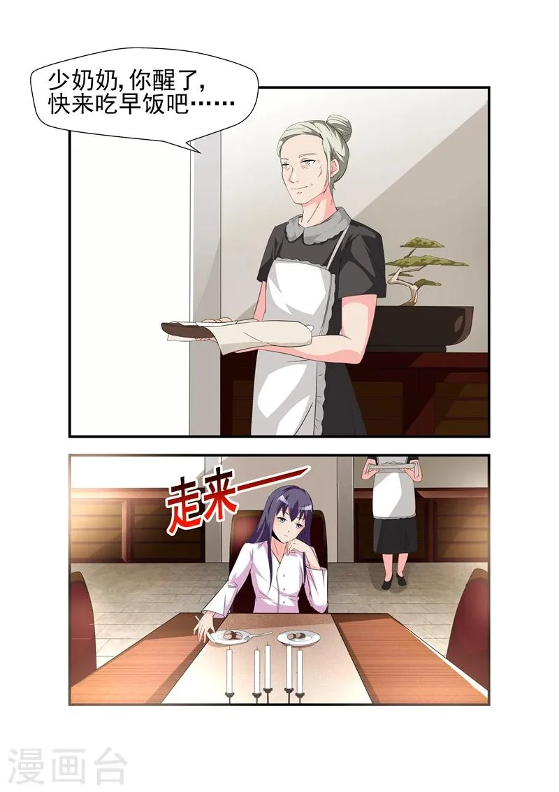 第8话 也不看看陆景年究竟想娶的是谁1 第6页