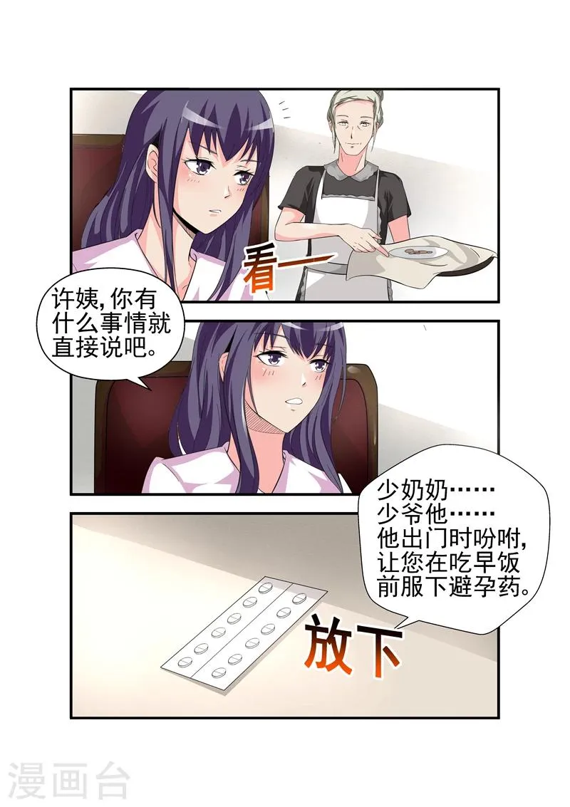 第8话 也不看看陆景年究竟想娶的是谁1 第7页