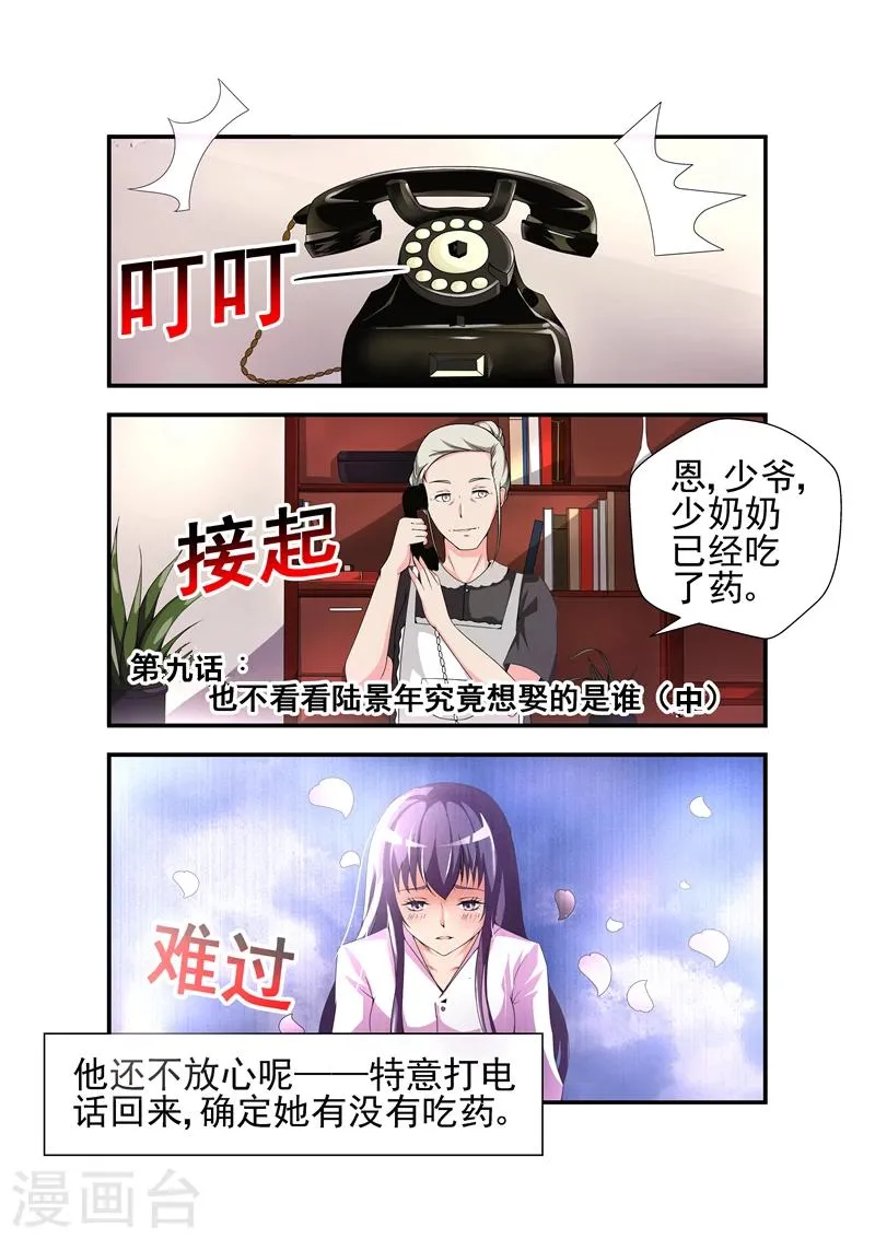 第9话 也不看看陆景年究竟想娶的是谁2 第1页