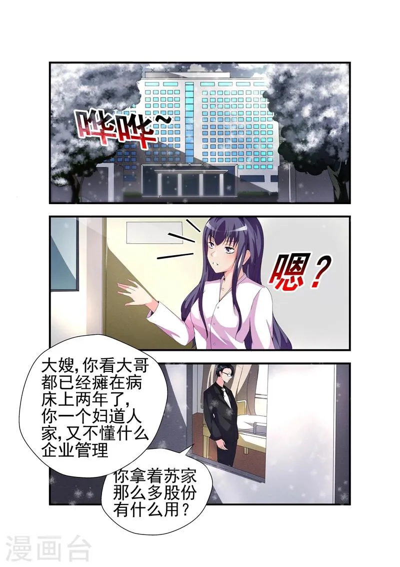 第9话 也不看看陆景年究竟想娶的是谁2 第3页