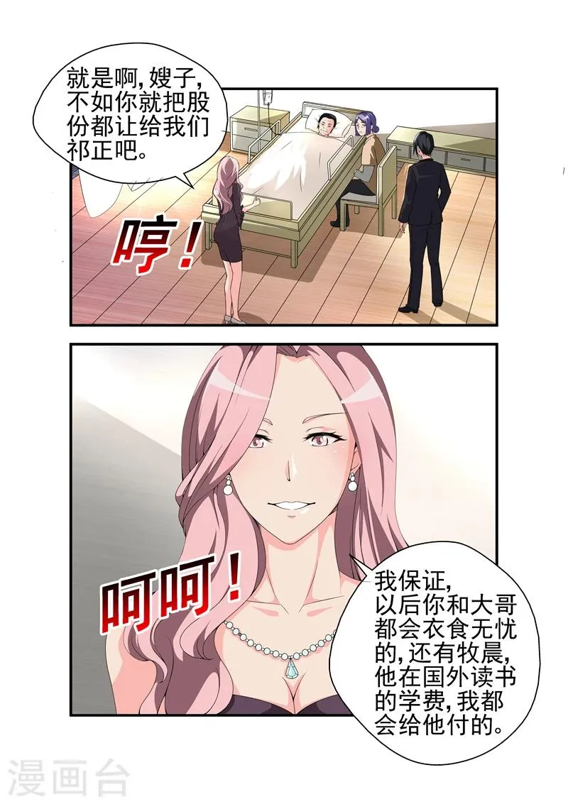 第9话 也不看看陆景年究竟想娶的是谁2 第4页