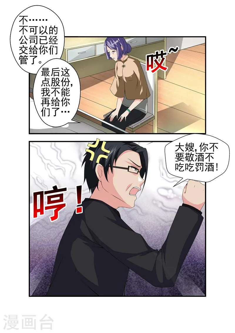 第9话 也不看看陆景年究竟想娶的是谁2 第5页