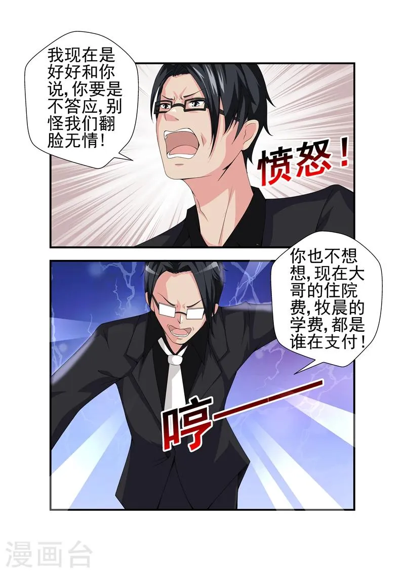 第9话 也不看看陆景年究竟想娶的是谁2 第6页