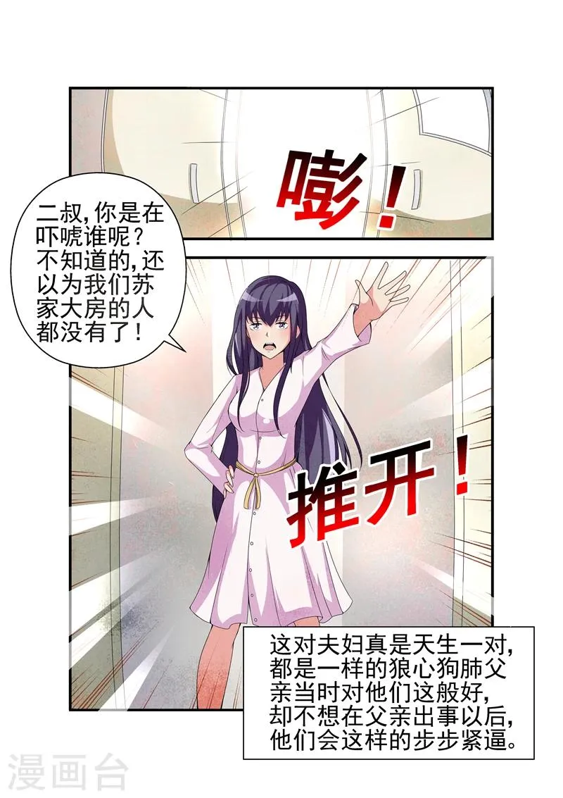 第9话 也不看看陆景年究竟想娶的是谁2 第7页