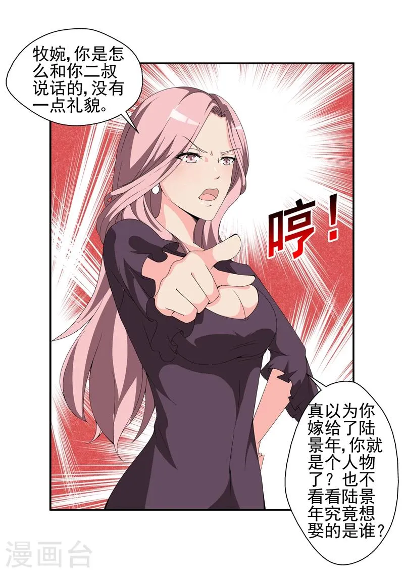 第9话 也不看看陆景年究竟想娶的是谁2 第8页